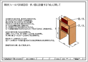 競技フィールド詳細図④